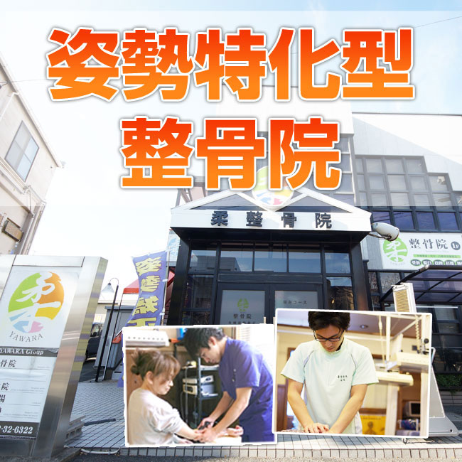 豊橋市菰口町 柔整骨院 豊橋センター